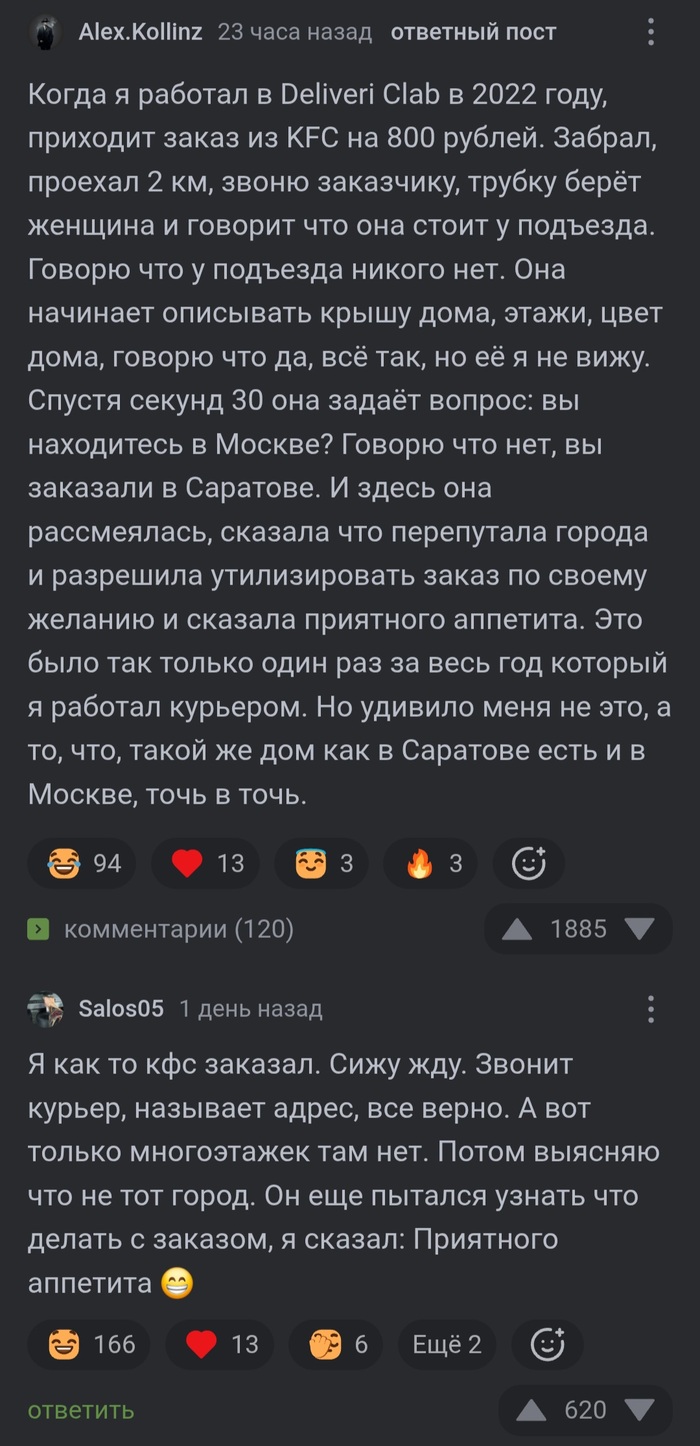 Ответ на пост «Как накормить курьера»