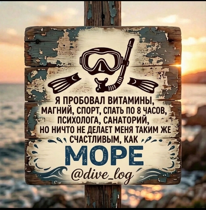 Когда на берегу все суетятся, я просто надеваю маску и думаю: „Пусть мир подождёт, у меня декомпрессионная остановка“