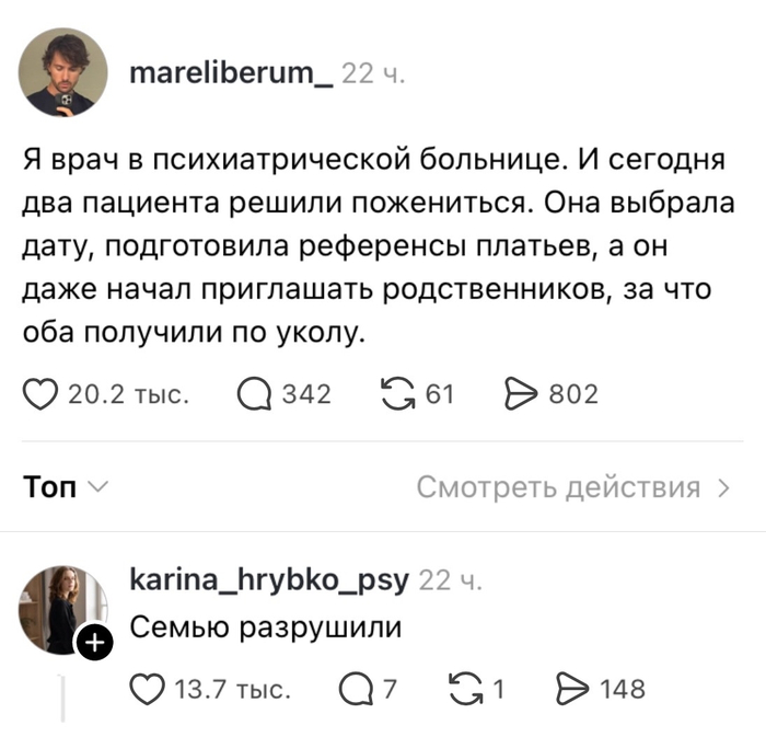Два пациента решили пожениться