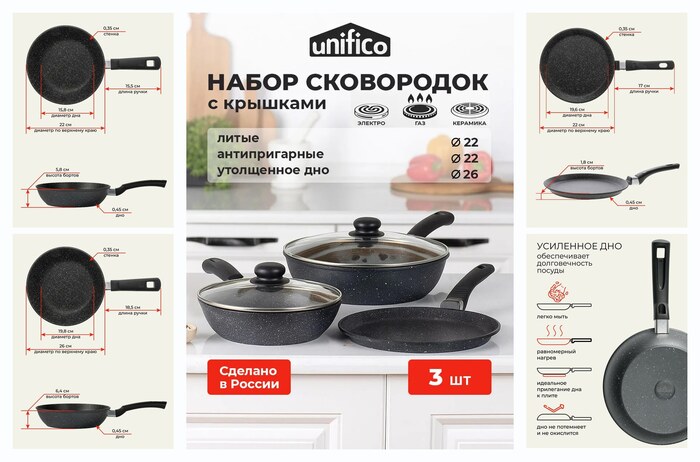 Набор сковород Unifico My Day Grande с крышками 22 и 26 см, и для блинов
