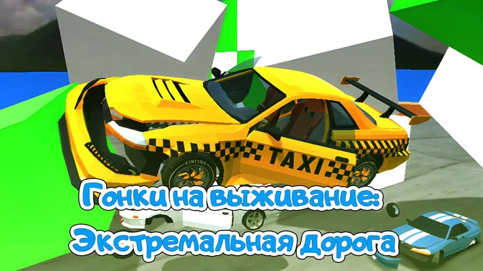 Гонки на выживание: Экстремальная дорога