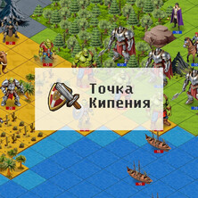 Точка Кипения