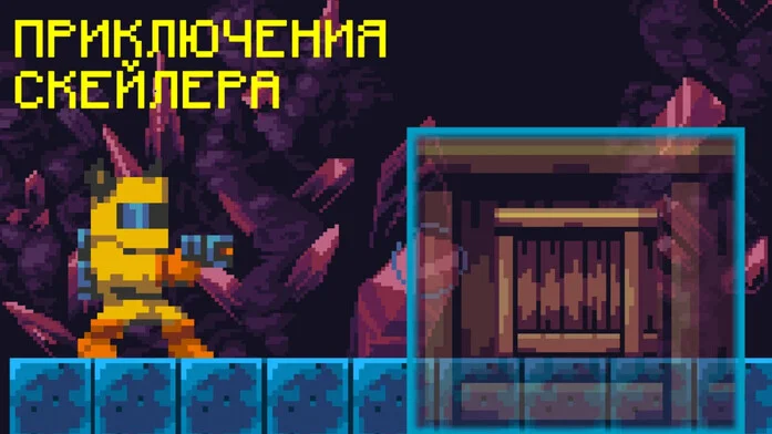 Приключения Скейлера на Пикабу Игры