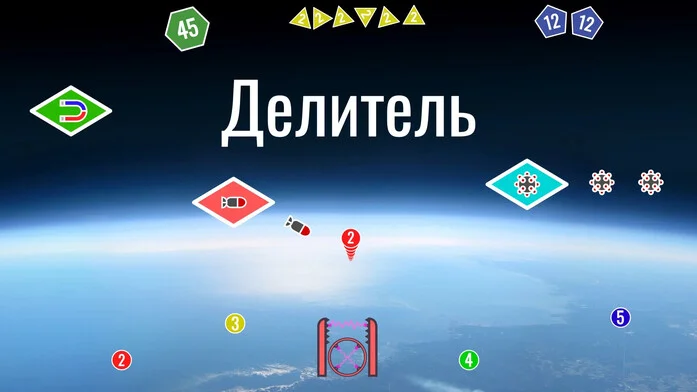 Делитель