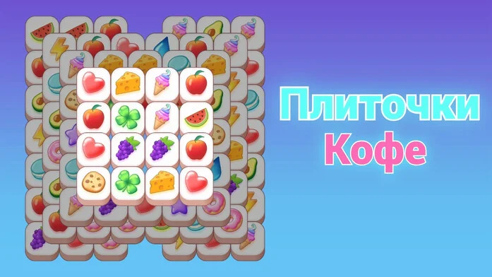Плиточки Кофе