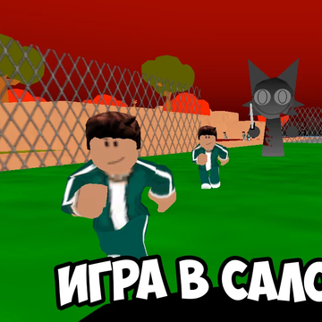 «Игры Спрунки: Игрок 456» — это игра на 50 игроков по мотивам сериала «Игра в кальмара 2». Пытайся выжить играя в детские игры, победитель заберёт всё!