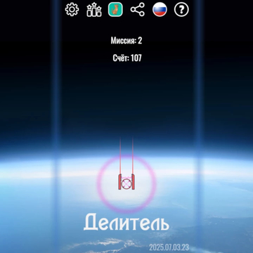 Уничтожай космический мусор из орбитального рельсотрона и прокачивай арифметический навык.