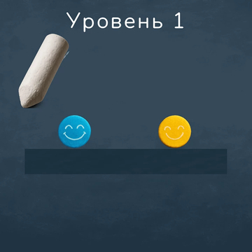 «Нарисуй путь к Любви» — милая физическая головоломка. Рисуй линии, чтобы помочь двум влюбленным шарикам встретиться. Проверь свою логику!
