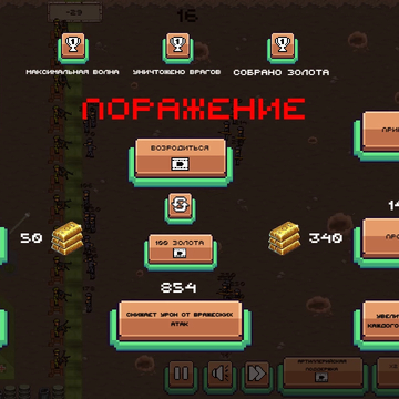 WW2 Frontline Defense - бесплатная браузерная стратегия про оборону в стиле Второй мировой. Улучшай башню, отбивай волны врагов, используй артиллерию и x2 бонусы. Игра без регистрации и скачивания - заходи и сражайся!