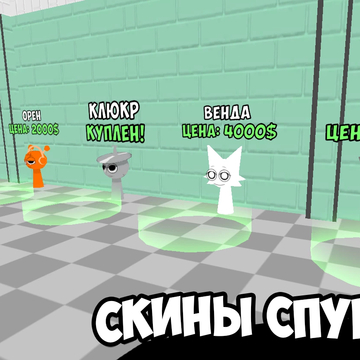 «Игры Спрунки: Игрок 456» — это игра на 50 игроков по мотивам сериала «Игра в кальмара 2». Пытайся выжить играя в детские игры, победитель заберёт всё!