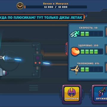 Это захватывающая 2D рогалик, аркадный шутер и динамичная игра. Исследуйте уникальные уровни, уничтожайте врагов, собирайте монеты и прокачивайте своего персонажа.