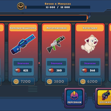 Это захватывающая 2D рогалик, аркадный шутер и динамичная игра. Исследуйте уникальные уровни, уничтожайте врагов, собирайте монеты и прокачивайте своего персонажа.