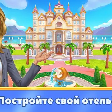 "Отель Эмили. Пасьянс" - отличная игра в жанре пасьянса с историей и стройкой.