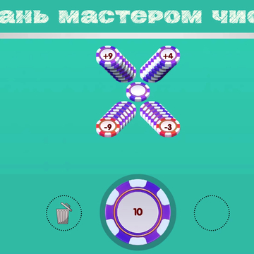 Стань мастером чисел с игрой Числовой квест! Решайте сложные головоломки, развивайте логику, стратегическое мышление и наслаждайтесь миром числовых приключений.