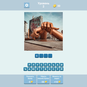 А ты сможешь угадать город по фото? Только 37% игроков могут пройти дальше 29 уровня. Ты в их числе? Проверь себя, как хорошо ты знаешь города планеты.