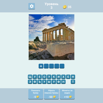 А ты сможешь угадать город по фото? Только 37% игроков могут пройти дальше 29 уровня. Ты в их числе? Проверь себя, как хорошо ты знаешь города планеты.