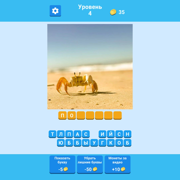 А ты знаешь насколько разнообразен животный мир? Только 33% игроков могут пройти дальше 22 уровня. Ты в их числе? Проверь себя, как хорошо ты знаешь животных планеты