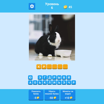 А ты знаешь насколько разнообразен животный мир? Только 33% игроков могут пройти дальше 22 уровня. Ты в их числе? Проверь себя, как хорошо ты знаешь животных планеты