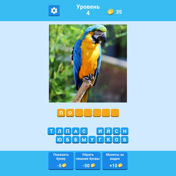 А ты знаешь насколько разнообразен животный мир? Только 33% игроков могут пройти дальше 22 уровня. Ты в их числе? Проверь себя, как хорошо ты знаешь животных планеты