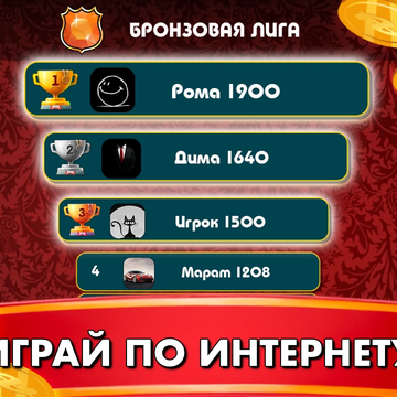 Играйте в Длинные и Короткие нарды онлайн! Наслаждайтесь классической настольной игрой с простыми правилами и захватывающей стратегией. Бросайте кубики, перемещайте шашки и обыгрывайте своего соперника. Играйте прямо сейчас бесплатно!