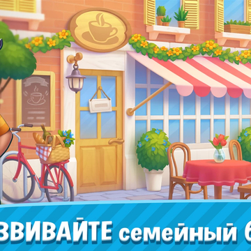 «Рецепт счастья» — захватывающая игра в жанре «соедини предметы»! Помогите Эмили разгадать тайну исчезновения родственника, отыскать спрятанные сокровища и вернуть к жизни её уютное кафе.
