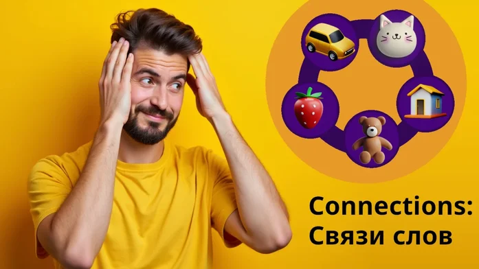 Connections на Пикабу Игры
