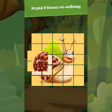 Представляем вашему вниманию увлекательные пазлы онлайн бесплатно — Самшит Блок пазл. В игре-головоломке сочетается интересный сюжет, красочная графика, уникальные награды и множество разнообразных уровней. Браузерная игра увлечет с первых секунд и детей, и взрослых. Собирайте пазлы онлайн без регистрации на телефоне, компьютере или планшете. Вперёд за приключениями!