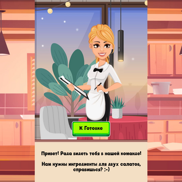 Приготовьте самое вкусное блюдо, чтобы заслужить звание лучшего шеф-повара. Удивите кулинарный мир своими изысканными шедеврами! Играйте онлайн со смартфона или ПК бесплатно. Надевайте фартук, вооружайтесь приборами и приступайте к готовке!