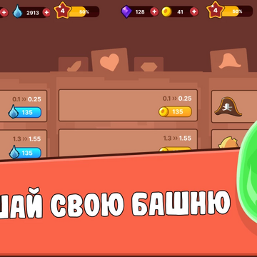 Игра в жанре простаивания или AFK, где вы автоматизируете оборону башни и улучшаете вашу крепость. Наслаждайтесь более чем пятьюдесятью улучшениями, уникальным геймплеем и потрясающей графикой.