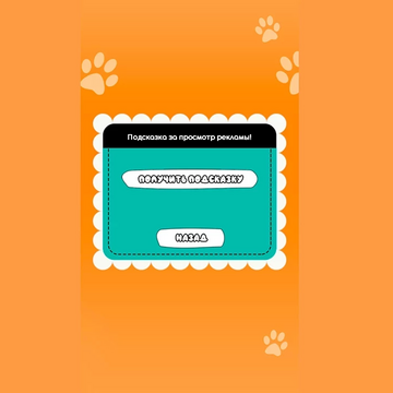 Игра в который вам нужно искать песиков, который спрятаны на картинках.