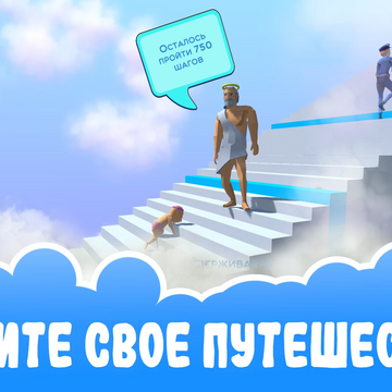 Убедитесь, что попадёте на небеса. В этой игре начните играть с детства и продолжайте принимать правильные решения, чтобы вырасти и достичь небес. Именно наши жизненные решения определяют, попадем ли мы на небеса. Проверьте прямо сейчас!