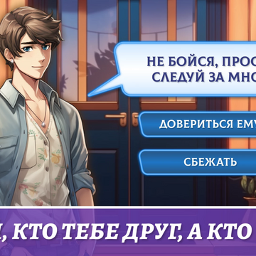 🔮✨Магия, романтика… и шерсть на одежде! Разгадывай загадки, находи подсказки — и знай: каждое твое решение влияет на ход игры!