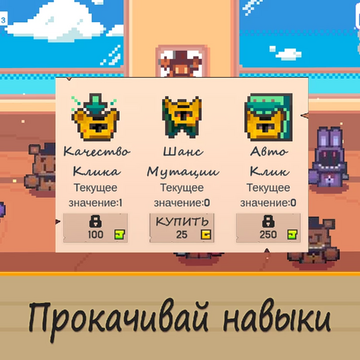 Ты встречал мутантов-аниматроников? Выращивай аниматроников на ферме, продавай их и покупай новых. Собери всю коллекцию. Открывай локации. Разгадай загадку фермы аниматроников!