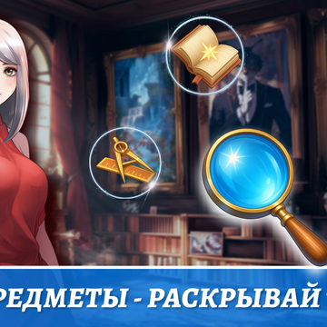 🔮✨Магия, романтика… и шерсть на одежде! Разгадывай загадки, находи подсказки — и знай: каждое твое решение влияет на ход игры!