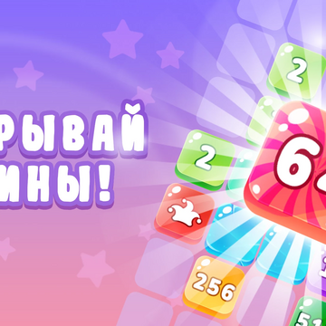 Наслаждайтесь слиянием квадратов в захватывающей игре "Merge Squares" с бесконечными уровнями, захватывающей графикой и прекрасным саундтреком.