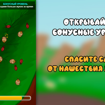 Помогите Маше вырастить волшебную лилию. Научитесь выращивать цветы, бороться с сорняками и вредителями.