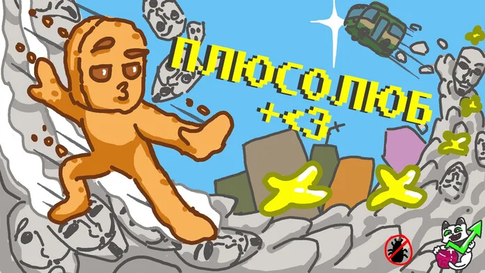 Плюсолюб на Пикабу Игры