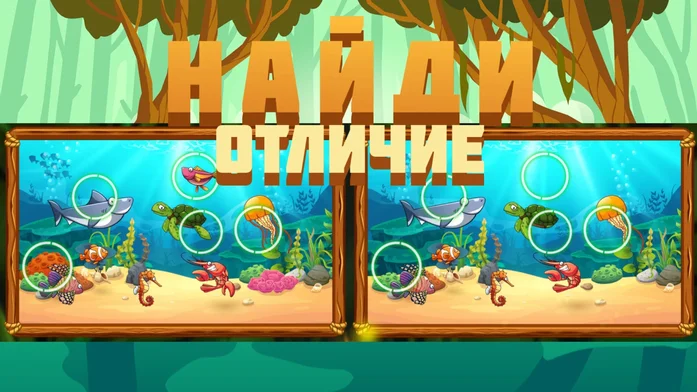 Найди отличие на Пикабу Игры
