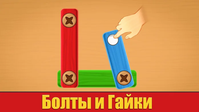 Болты и Гайки на Пикабу Игры