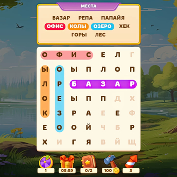 Найди все слова, которые расположены по горизонтали, по вертикали, по диагонали и могут пересекаться.