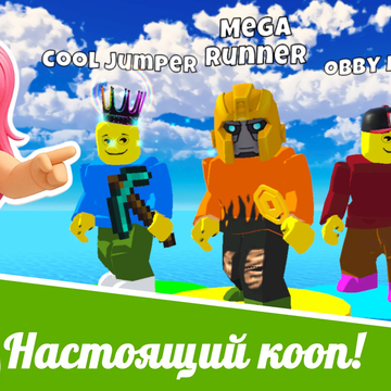 "Обби Режимы! Онлайн Мини-Игры": мультиплеерная кооперативная игра с разнообразным геймплеем и сочной графикой ждет тебя и твоих друзей!