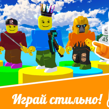 "Обби Режимы! Онлайн Мини-Игры": мультиплеерная кооперативная игра с разнообразным геймплеем и сочной графикой ждет тебя и твоих друзей!