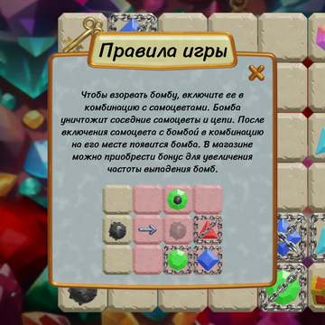 "Самоцветы 2: три в ряд" - захватывающая головоломка для всех любителей игр в жанре три в ряд. В этой игре вы найдете множество уровней с увлекательными задачами, которые потребуют от вас смекалки и стратегического мышления.