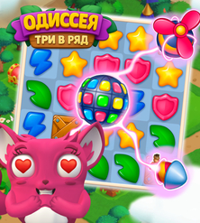 Одиссея: три в ряд на Пикабу Игры