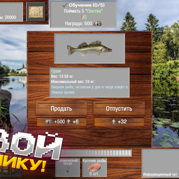Уютная рыбалка на разных локациях: выбирай наживку, балансируй при вываживании, собирай трофеи, выполняй квесты и развивай персонажа.