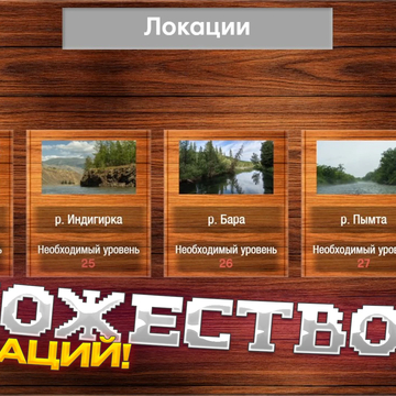 Уютная рыбалка на разных локациях: выбирай наживку, балансируй при вываживании, собирай трофеи, выполняй квесты и развивай персонажа.