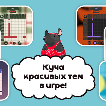 Уютные японские кроссворды! 🐭 Решайте логические нонограммы, зарабатывайте сыр и обустраивайте комнаты для милых персонажей. Станьте лучшим дизайнером! 🎨✨