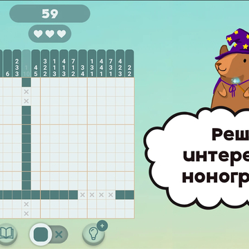 Уютные японские кроссворды! 🐭 Решайте логические нонограммы, зарабатывайте сыр и обустраивайте комнаты для милых персонажей. Станьте лучшим дизайнером! 🎨✨