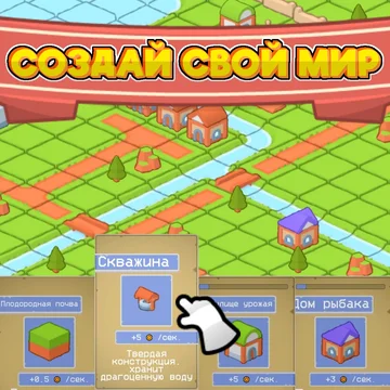 Земля Бога: от Блока до Острова - симулятор мира. Строй блоки, создавай, зарабатывай и управляй экономикой. Тут АСМР, релакс, творчество, бесконечный доход!