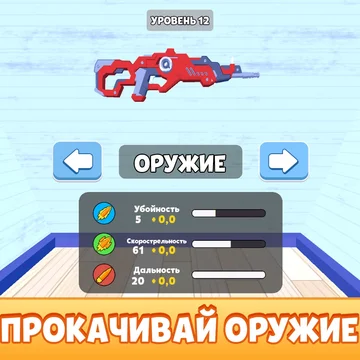 Новая бесплатная онлайн игра "Меткий Стрелок! Собери Крутую Пушку!" уже доступна на ПК и смартфоне! Улучшайте своё оружие, собирайте и объединяйте детали для создания мощных пушек. Преодолевайте препятствия и уничтожайте врагов в этом казуальном шутере!